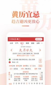 中华万年历最新版2021下载