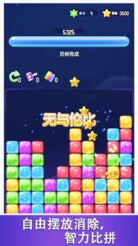 完美消消消