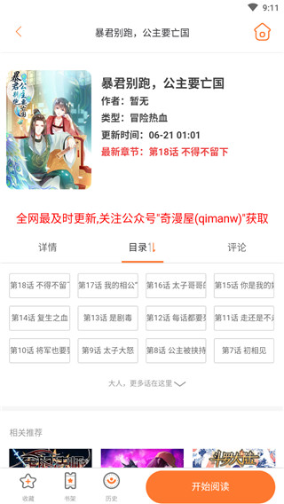 奇漫屋2021app下载
