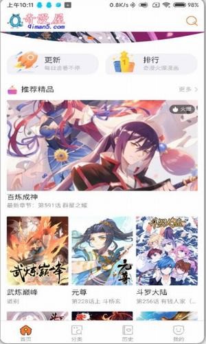 免费下拉式奇漫屋