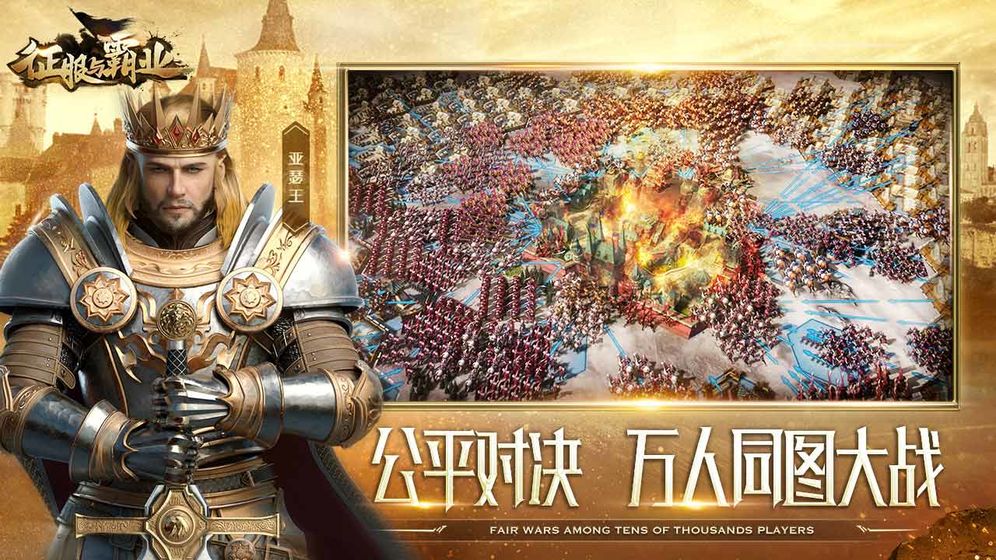 征服与霸业正式版