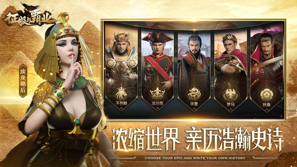征服与霸业正式版