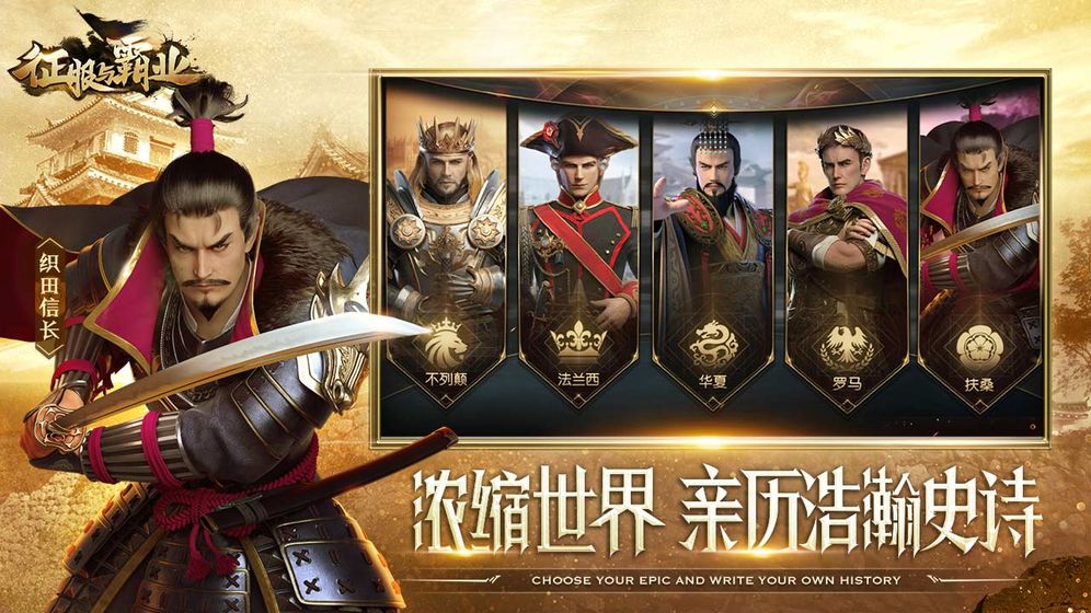 征服与霸业正式版