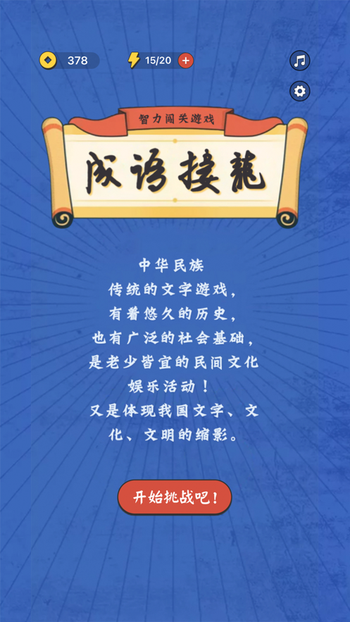 成语接龙赚钱版