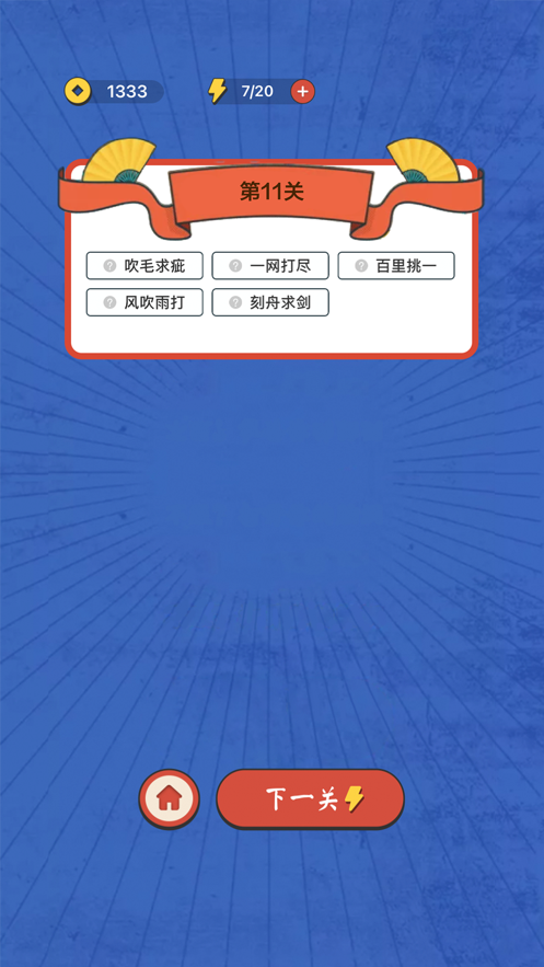 成语接龙赚钱版