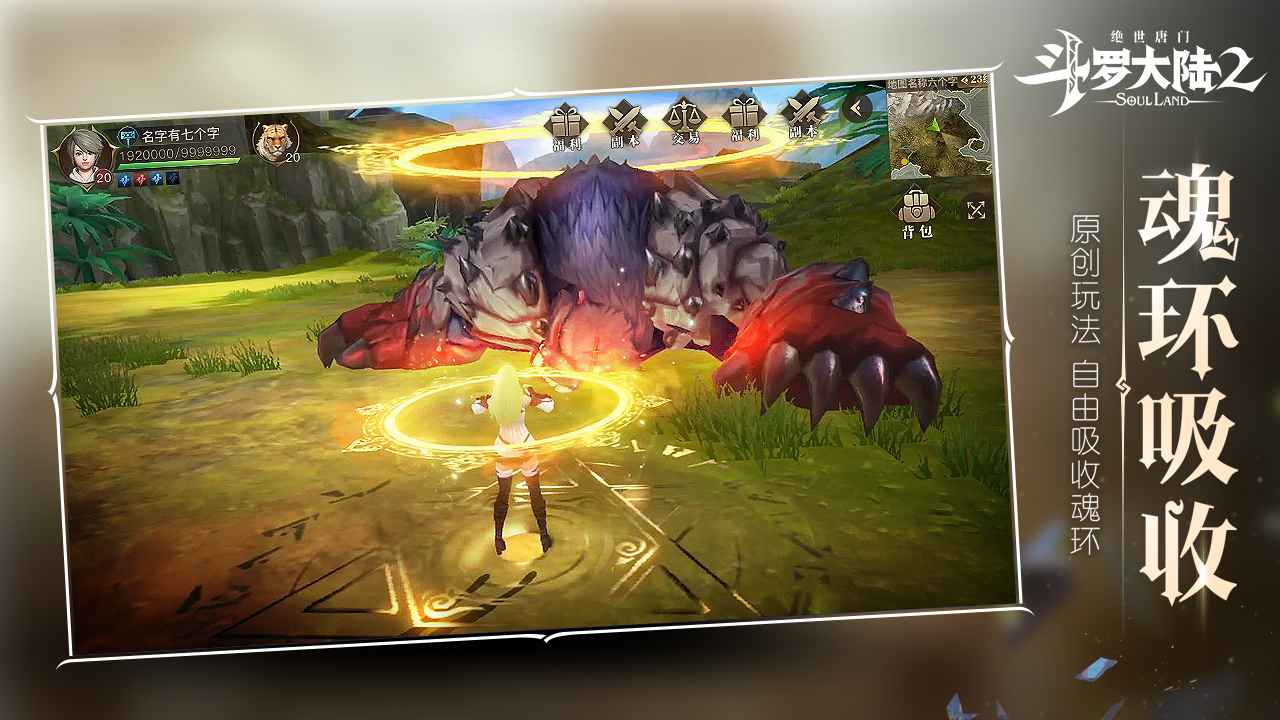 斗罗大陆2绝世唐门手游