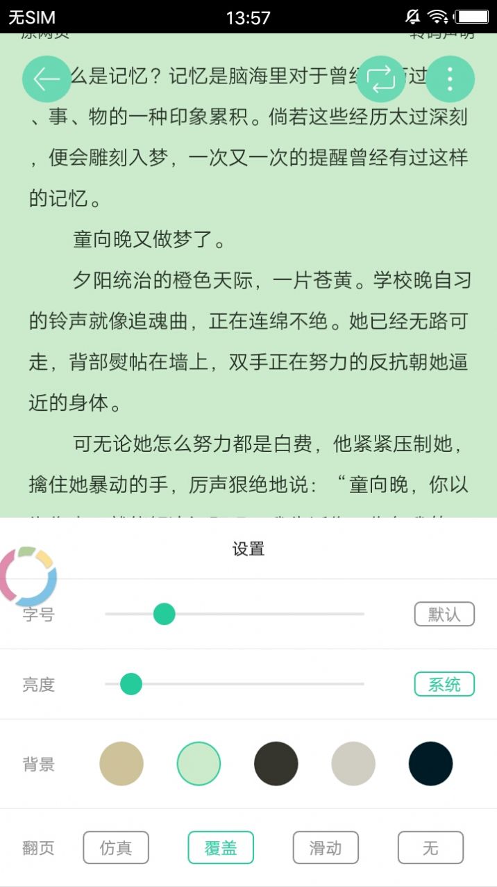 葵花小说阅读下载