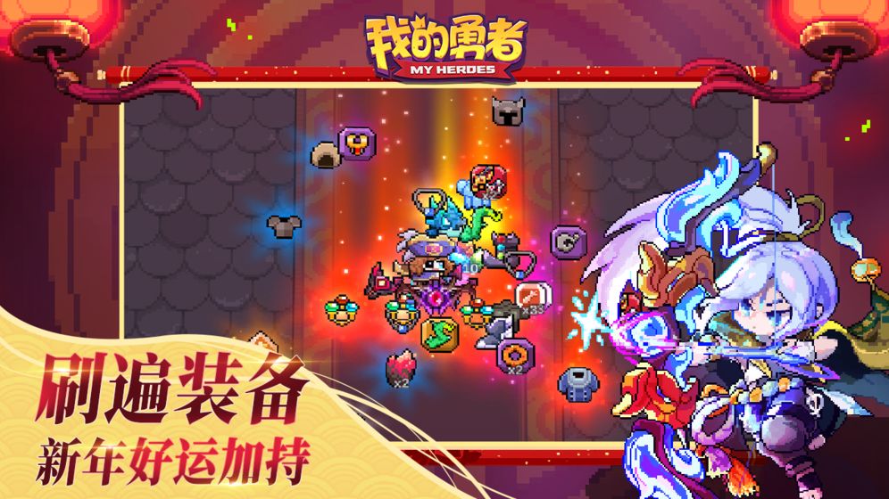 我的勇者2021免费