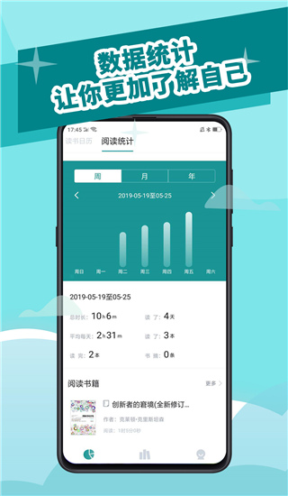 阅读记录清爽版