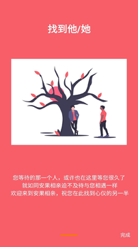 安果相亲最新下载