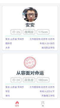 安果相亲最新下载
