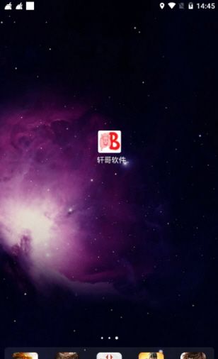 轩哥软件分享二维码