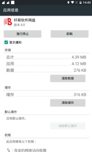 轩哥软件网盘蓝奏云apk