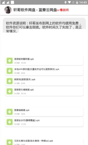 轩哥软件网盘蓝奏云apk