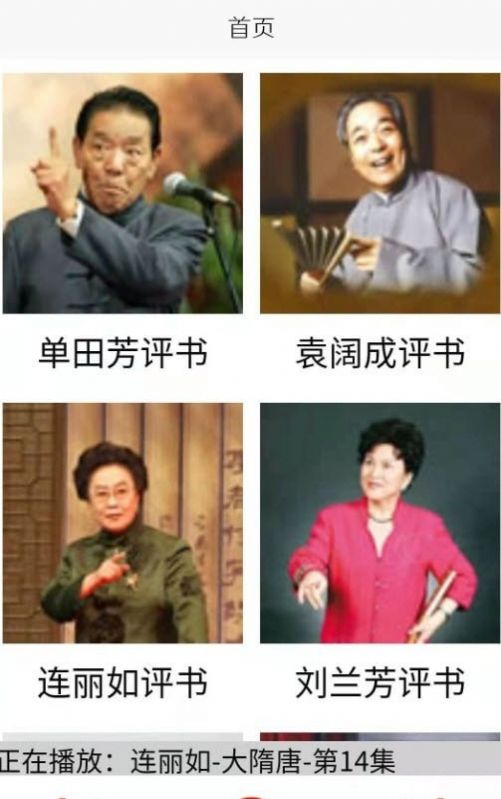 木离免费评书APP下载