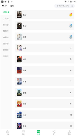 烽火中文移动版