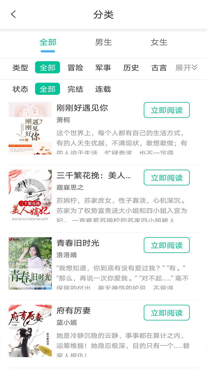 清夏流年纪事全文免费阅读