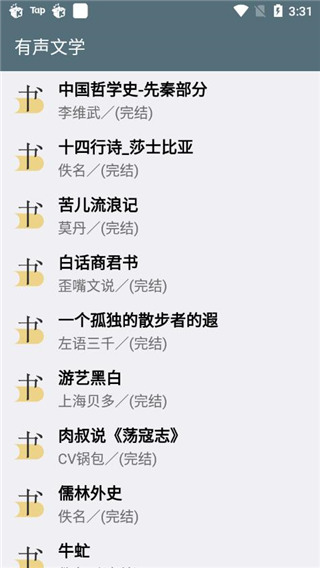 氦气听书最新版葫芦侠