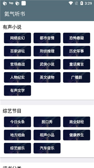 氦气听书app最新版本