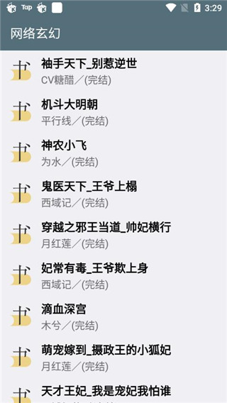 氦气听书app最新版本