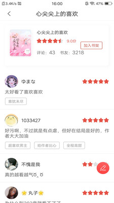 翻糖免费小说最新下载