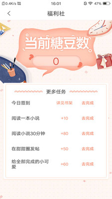 翻糖免费小说最新下载