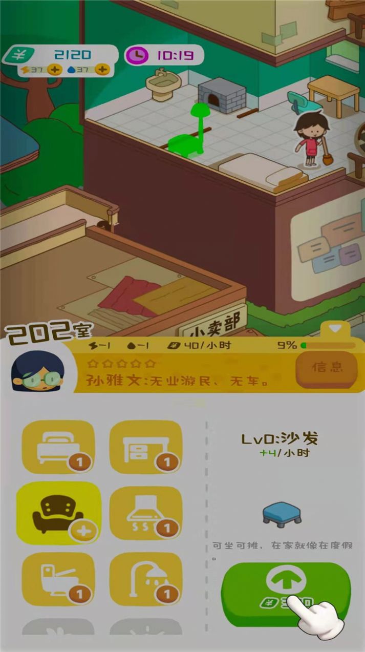房东模拟器最新版2021