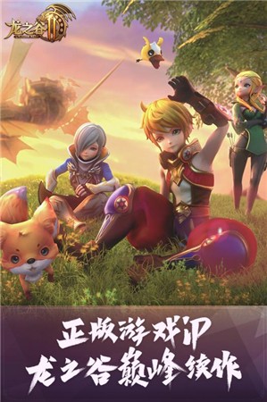 龙之谷2云游戏官方版