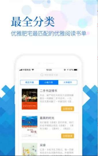 小说阅读吧app下载手机版