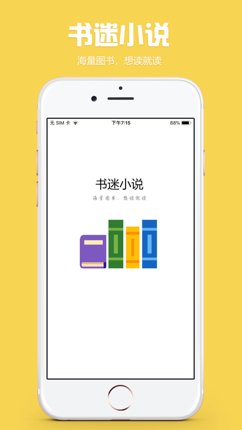 书迷小说最新版iOS