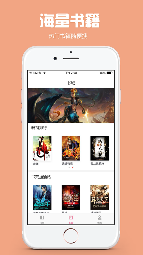 书迷小说最新版iOS