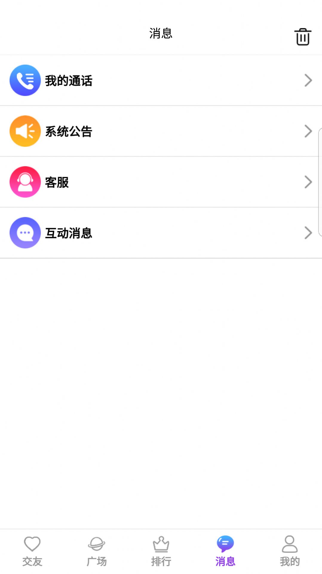 青密交友平台下载