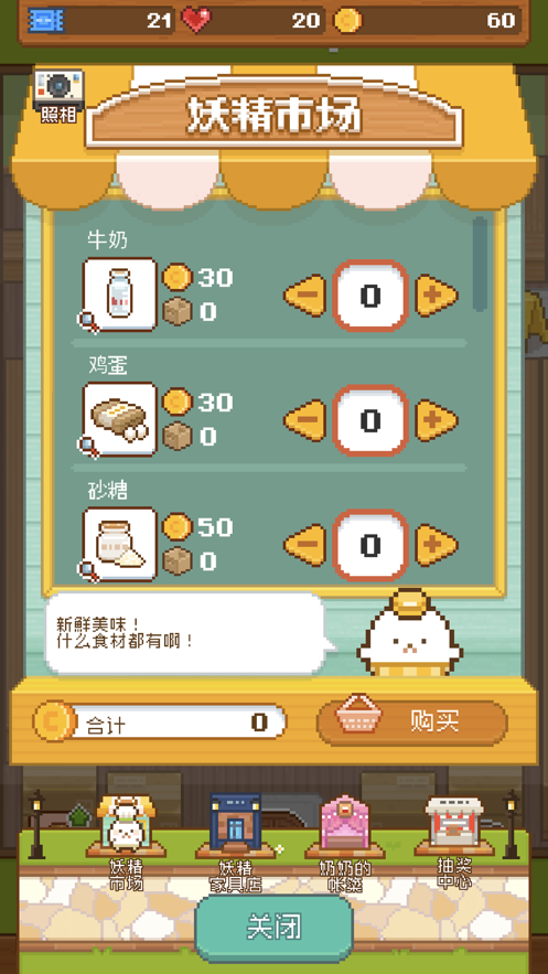 妖精面包房2021