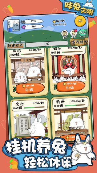 胖兔文明最新版2021