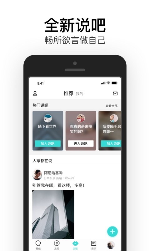 易信app官方版下载