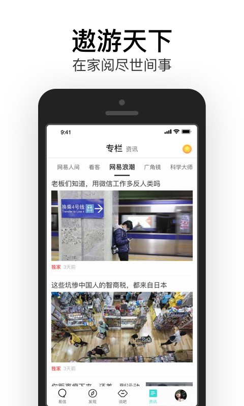 易信app下载安装最新版本