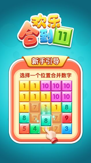 欢乐合十一提现版
