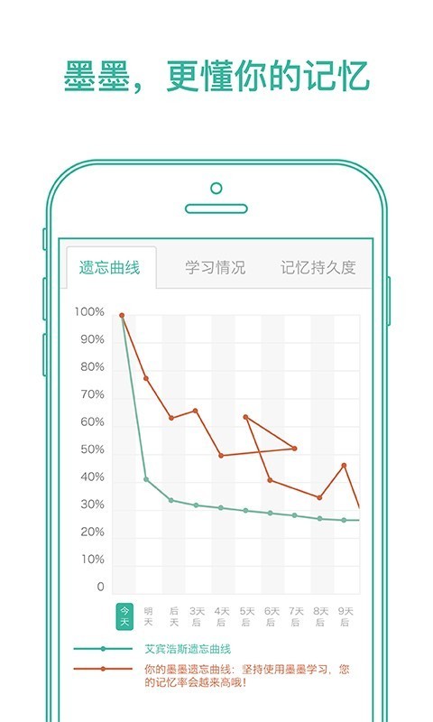 墨墨生词本最新版下载