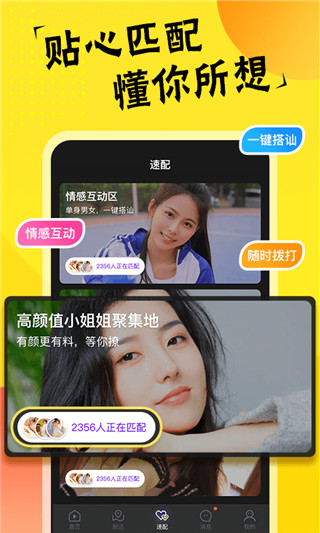 香蕉语音交友