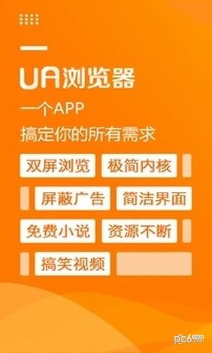 UA浏览器极速版下载安装