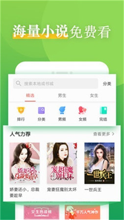 看点小说app阅读器