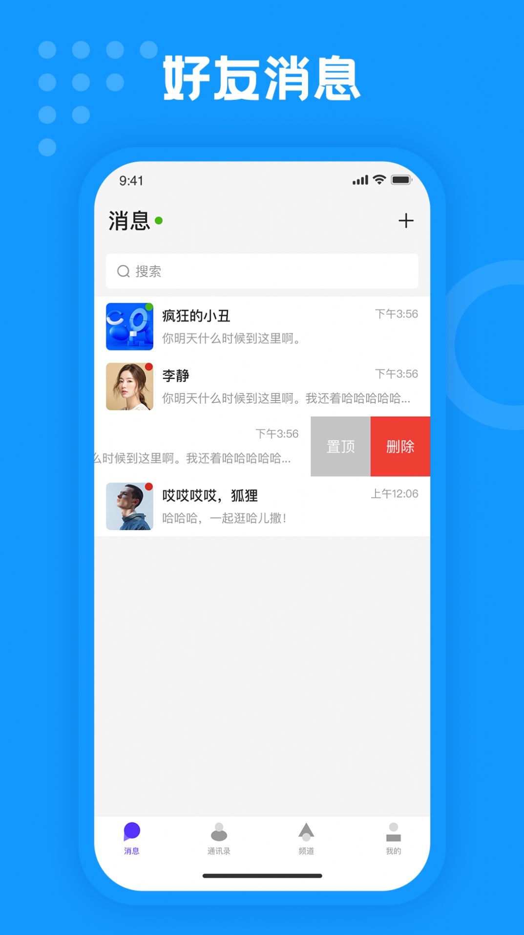 M音聊天app软件