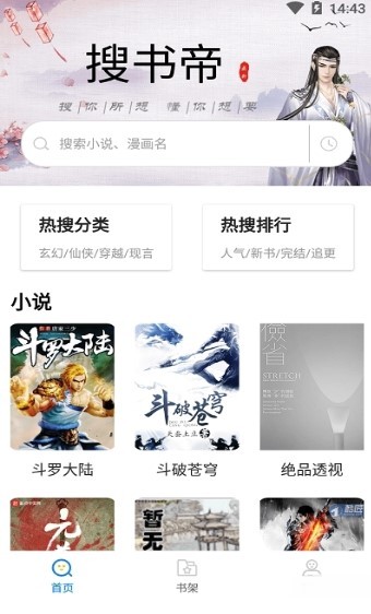 搜书帝最新版app下载
