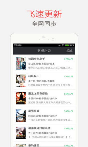 海纳免费小说app下载