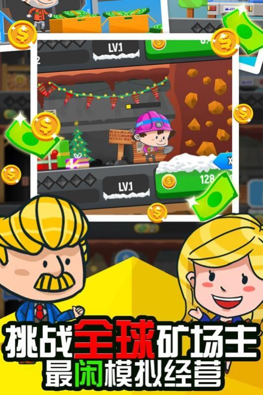 矿业大亨最新版2021