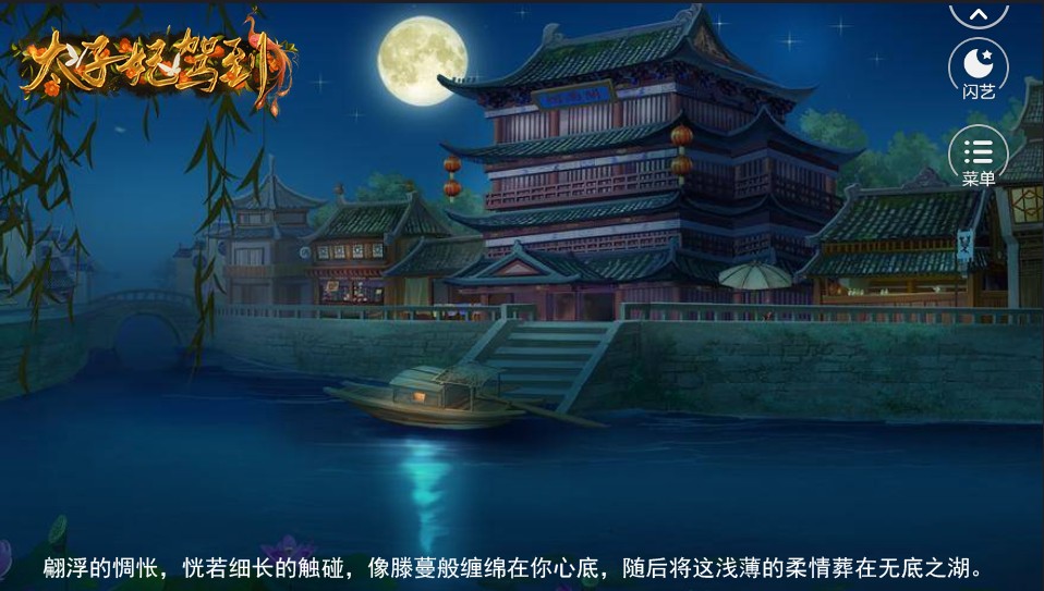 太子妃驾到闪艺