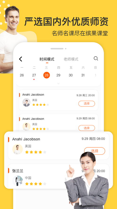 缤果学伴app官网版下载