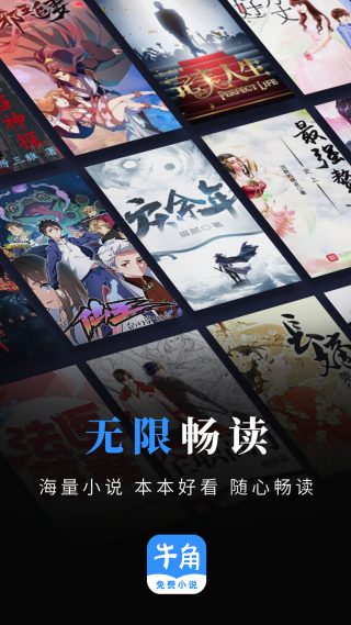 牛角免费小说抢先版
