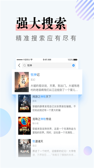 牛角免费小说抢先版