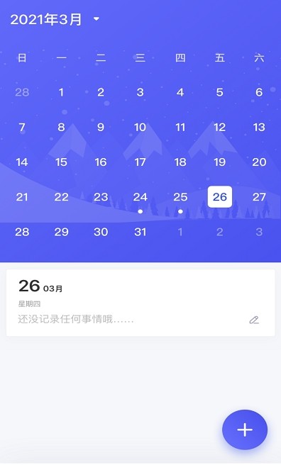 数日子app手机版下载